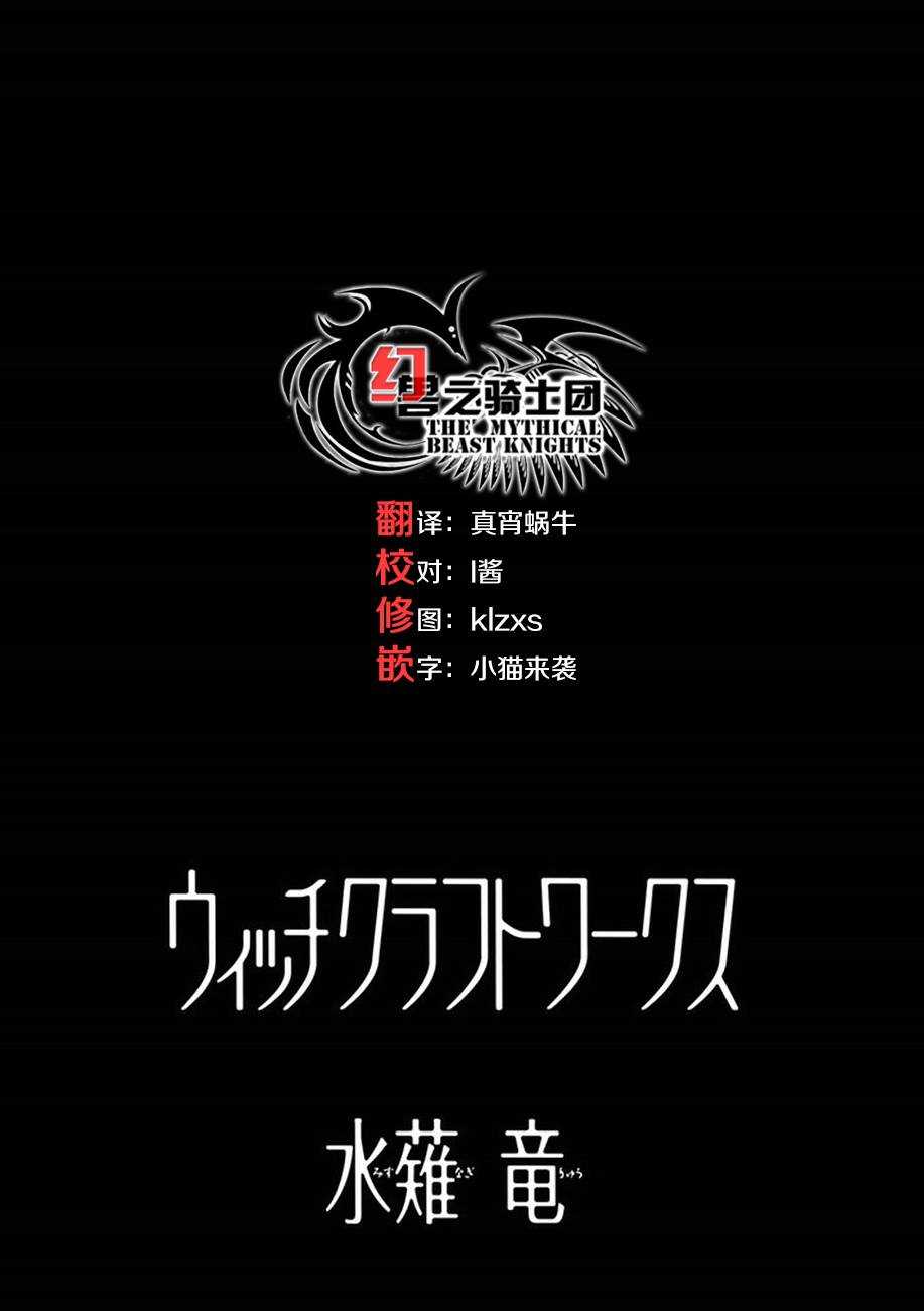 Witch Craft Works - 第53話 - 2