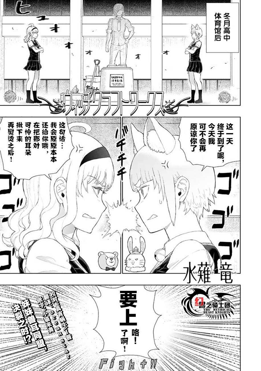 Witch Craft Works - 第69話 - 1