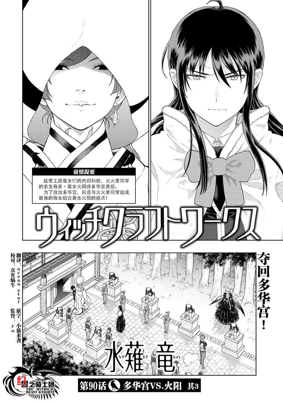 Witch Craft Works - 第90話 - 2