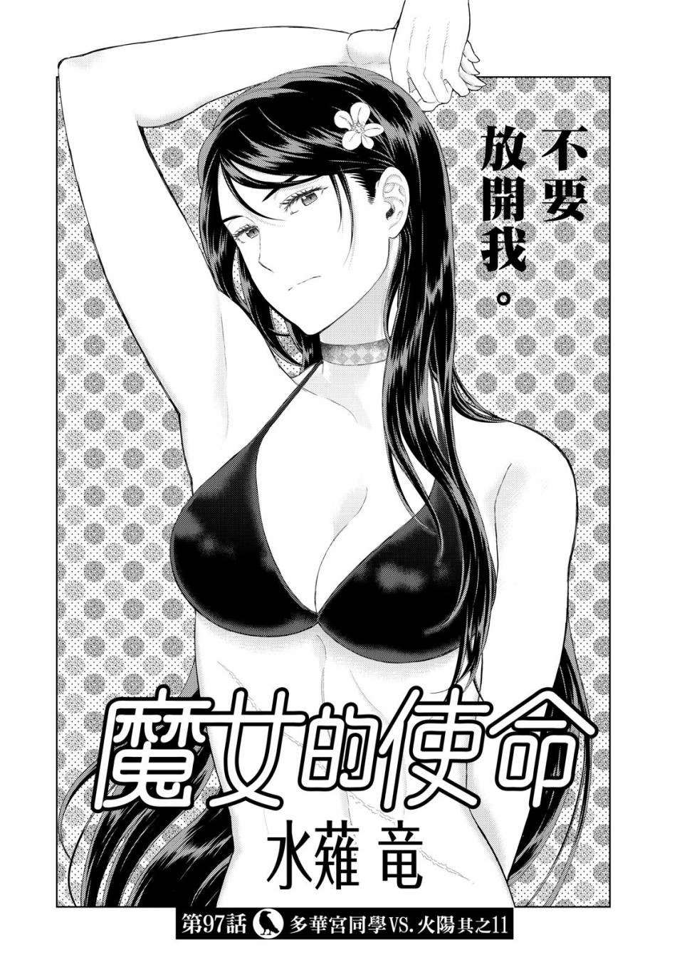 Witch Craft Works - 第97話 - 2