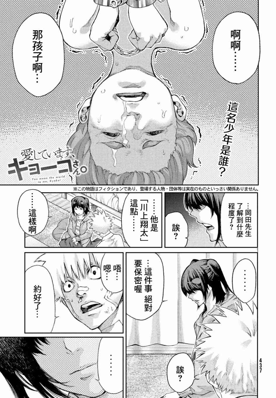 我愛你，杏子小姐 - 5話 - 1