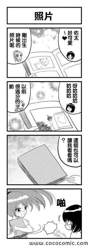 我爸爸不可能那麼軟 - 第14話 - 1