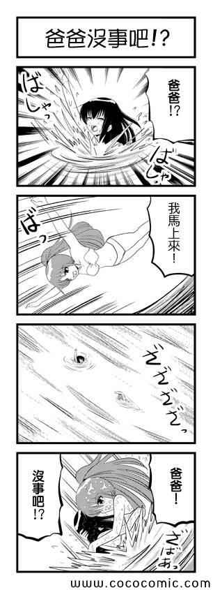 我爸爸不可能那麼軟 - 第18話 - 1