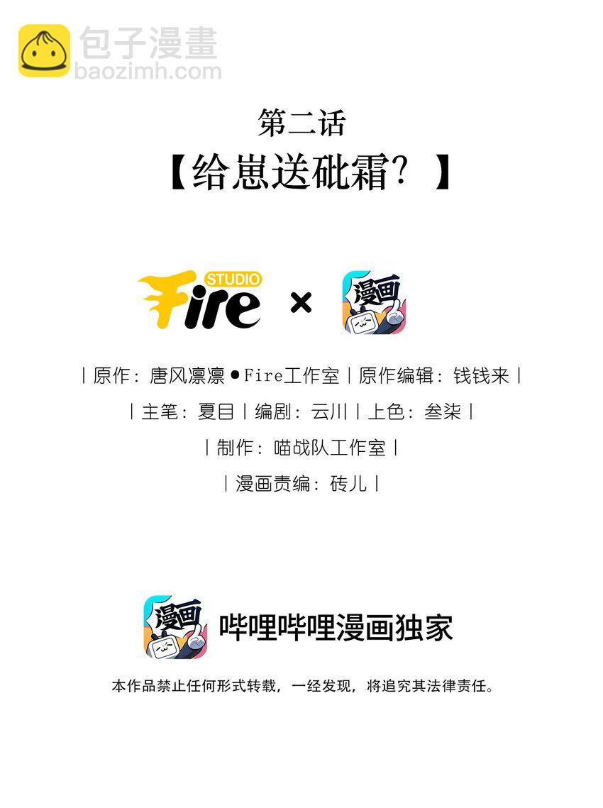 我把皇子養黑化了 - 002 給崽送砒霜？ - 2