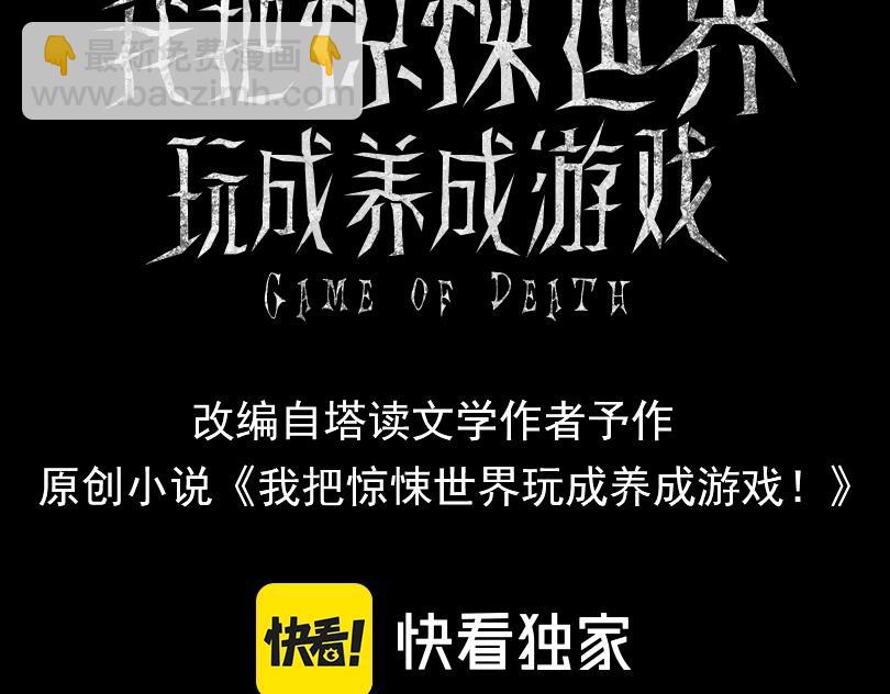 我把驚悚世界玩成養成遊戲 - 第7話 “新的球”(1/3) - 3