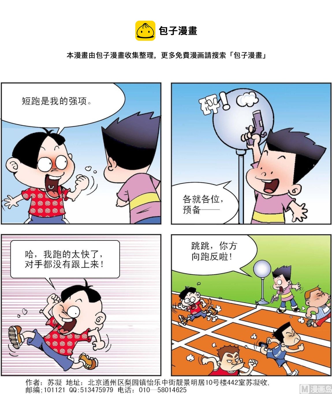 我班“跳跳” - 第117話 - 1