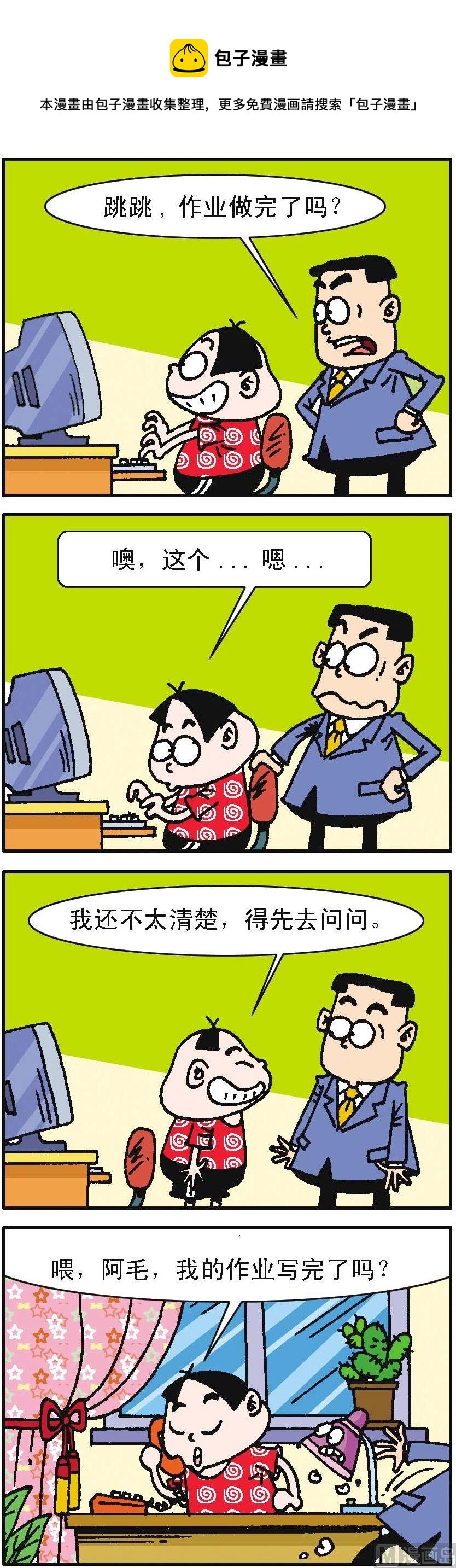 我班“跳跳” - 第133話 - 1
