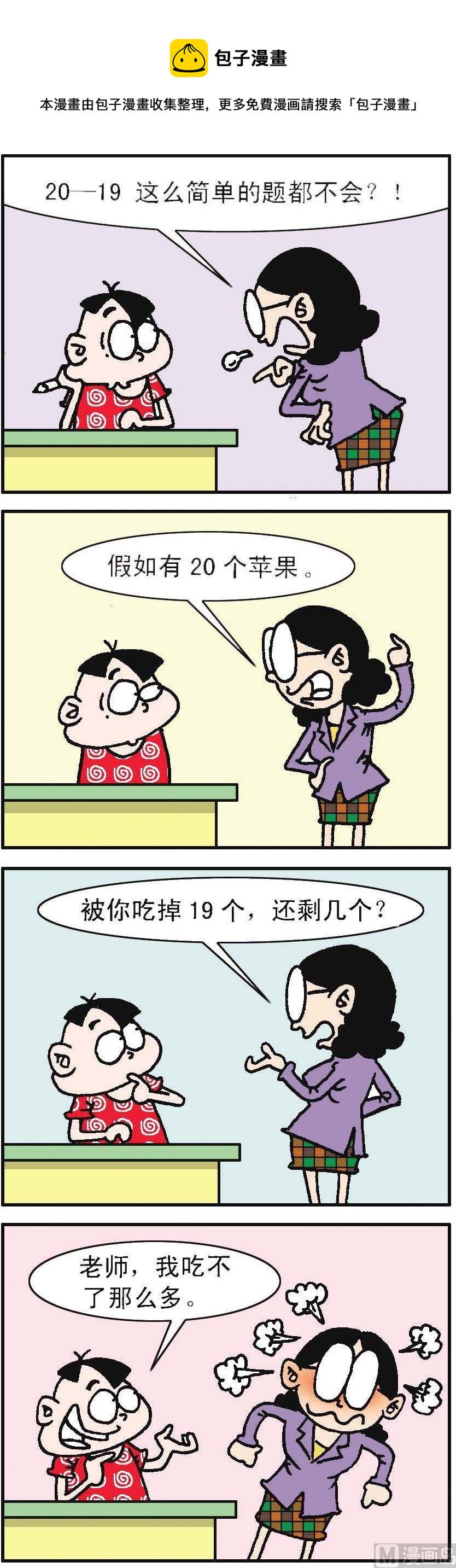 我班“跳跳” - 第025話 - 1