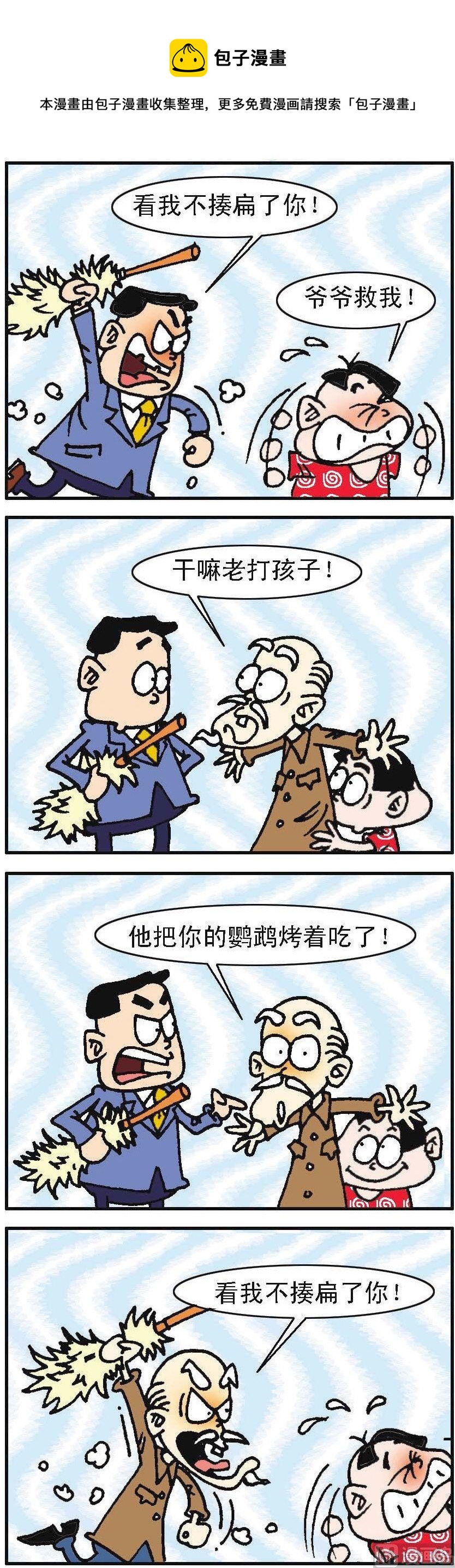我班“跳跳” - 第047話 - 1