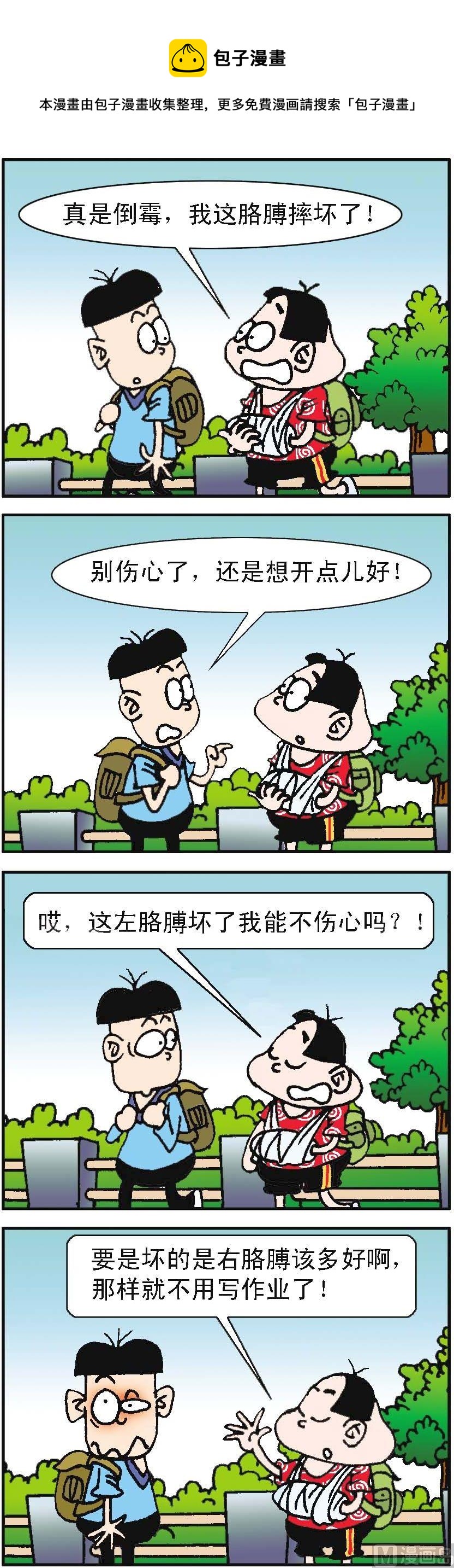 我班“跳跳” - 第059話 - 1