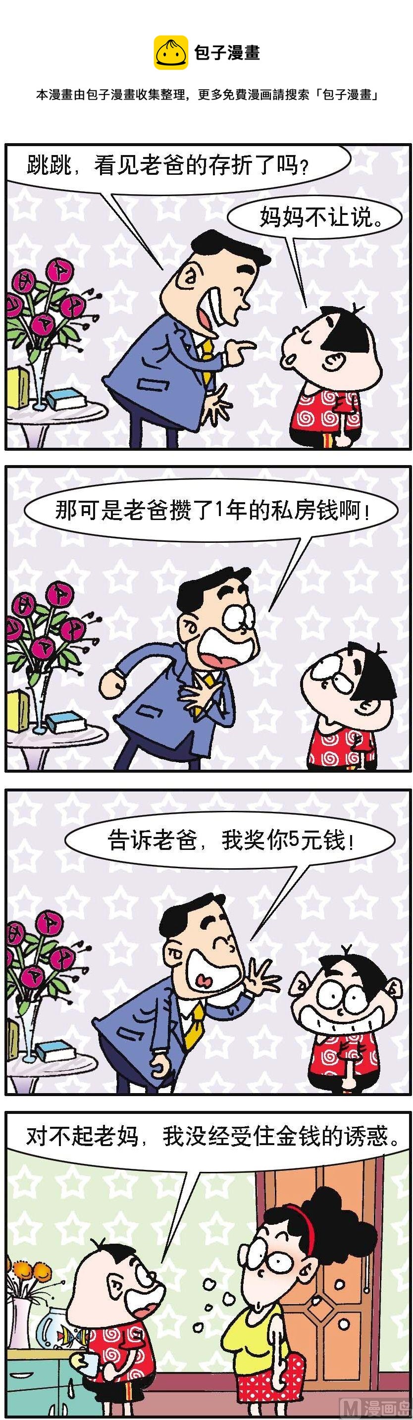 我班“跳跳” - 第067話 - 1