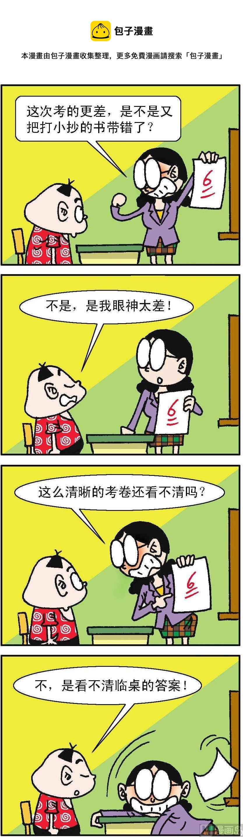 我班“跳跳” - 第077話 - 1