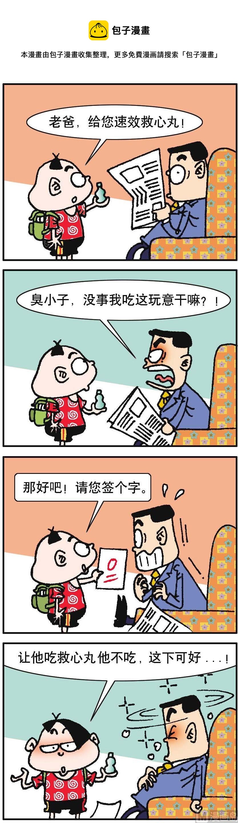 我班“跳跳” - 第089話 - 1