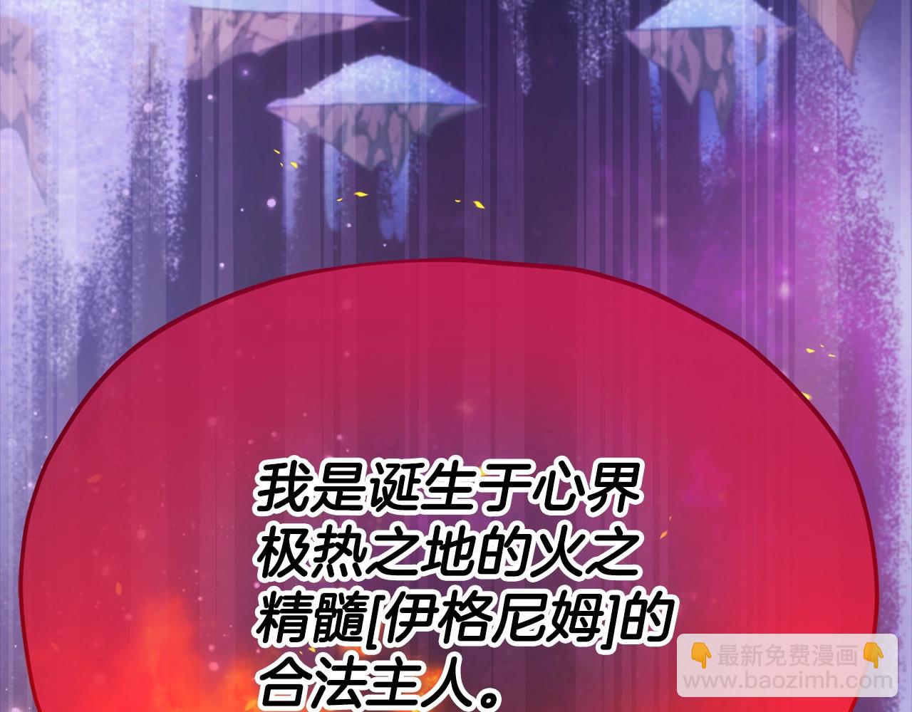 我爸太強了！ - 第121話 炎王來臨(2/5) - 2