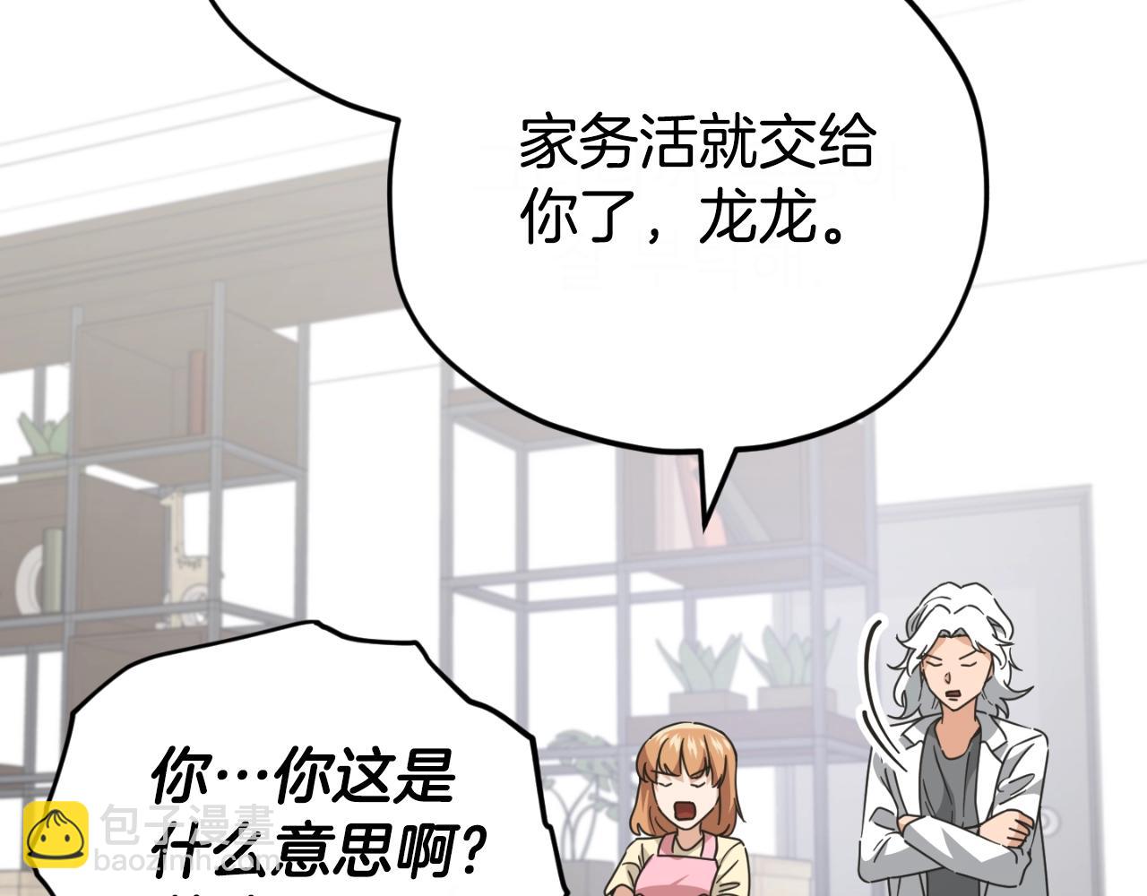 我爸太強了！ - 第141話 打工日記(1/5) - 3
