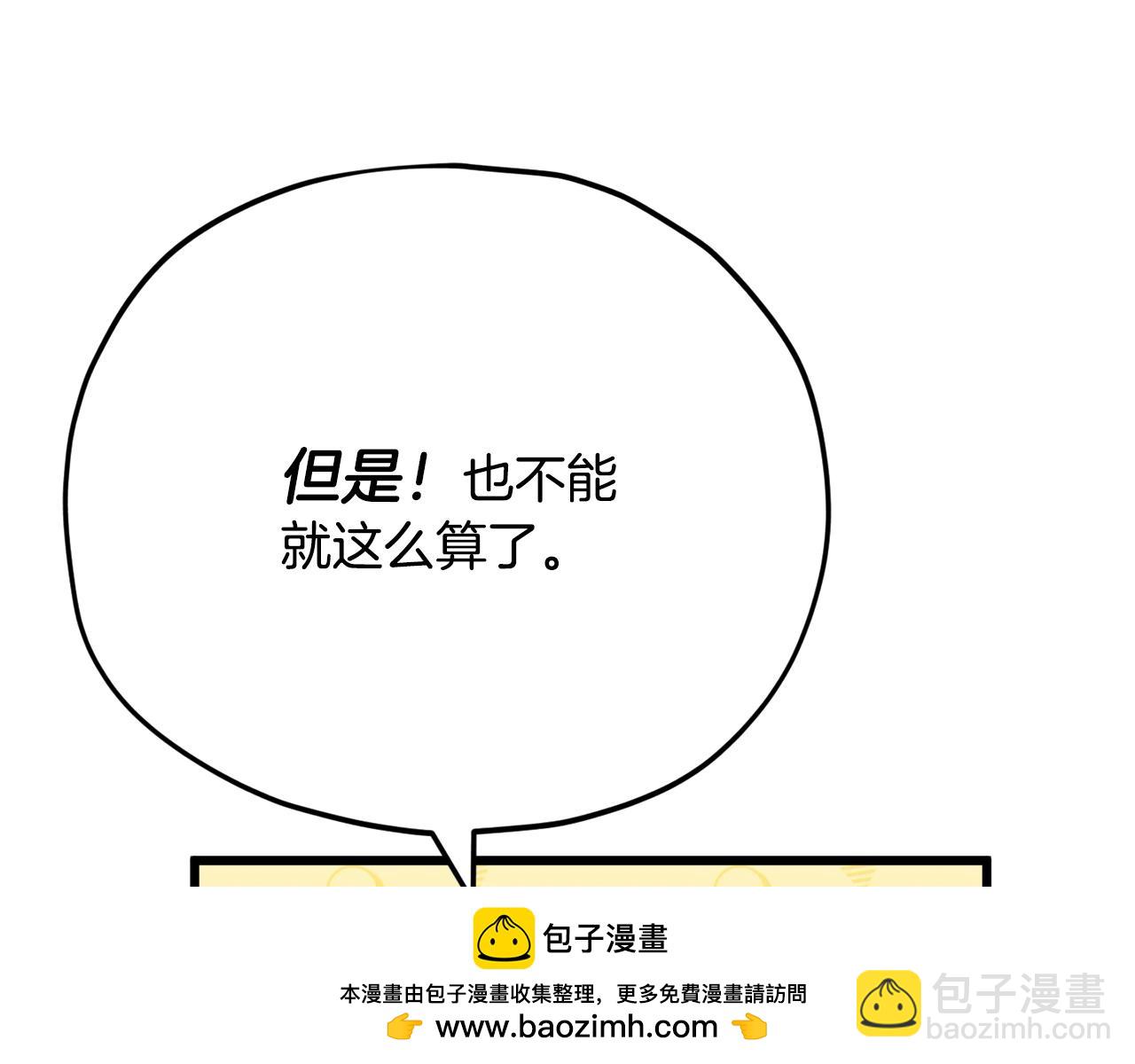 我爸太強了！ - 第151話 冤家路窄(3/5) - 4