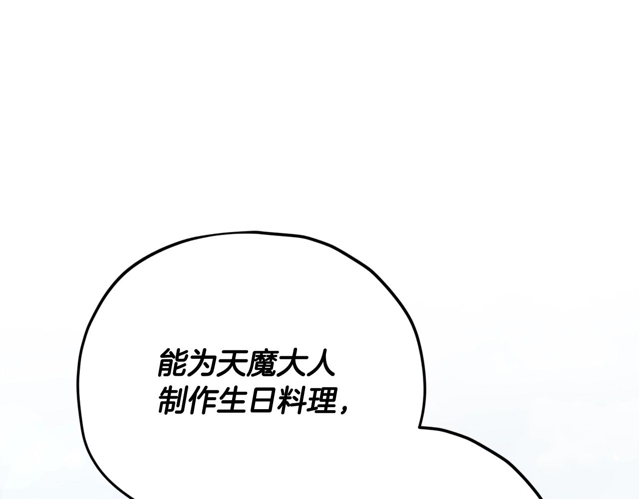我爸太強了！ - 第195話 天魔大人登場(1/5) - 1