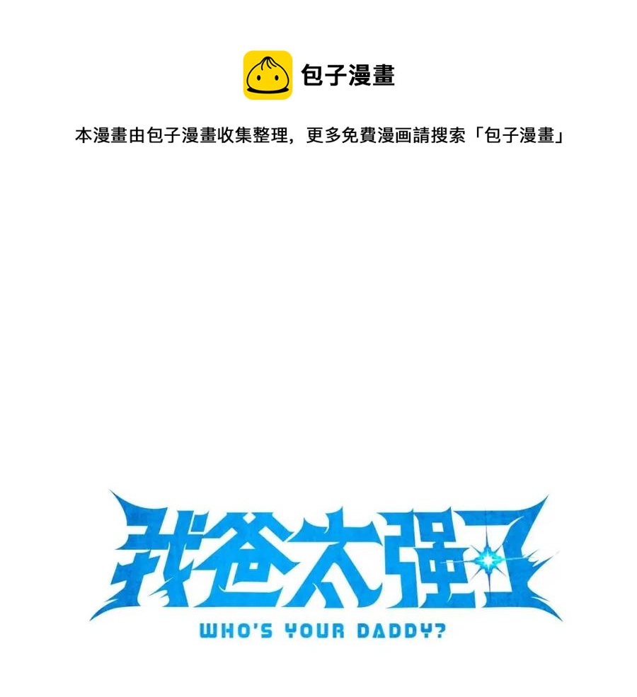 我爸太強了！ - 第39話 商業互吹(1/4) - 1
