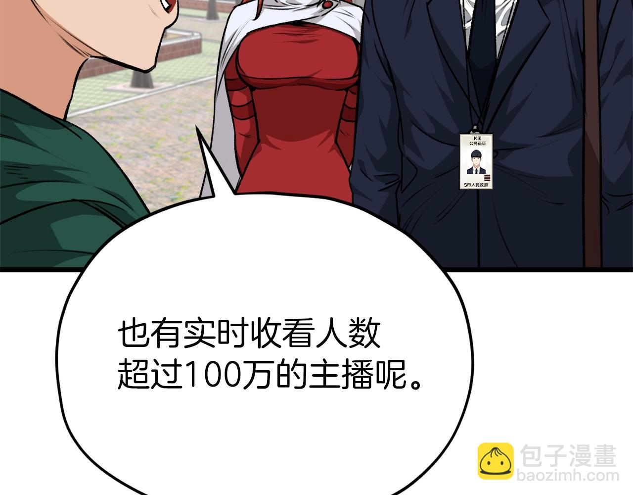 我爸太強了！ - 第85話 直播(3/5) - 2