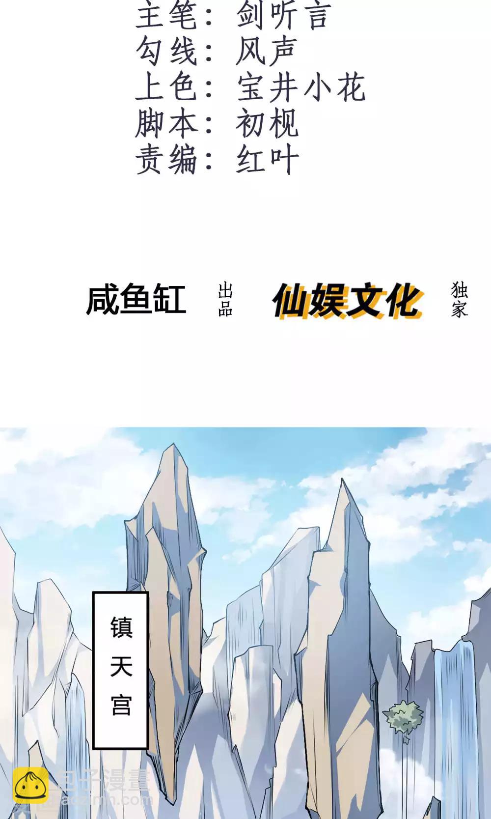 我把天道修歪了 - 第1話 應天劫而生 - 2