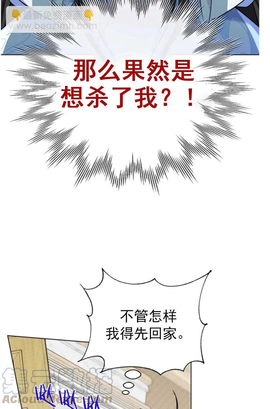 我被反派求婚了 - 第01話(3/3) - 1
