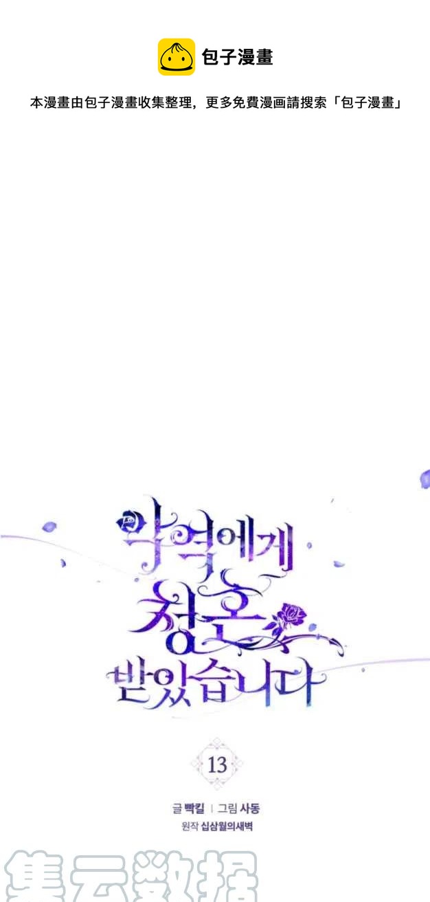 我被反派求婚了 - 第13話(1/2) - 1