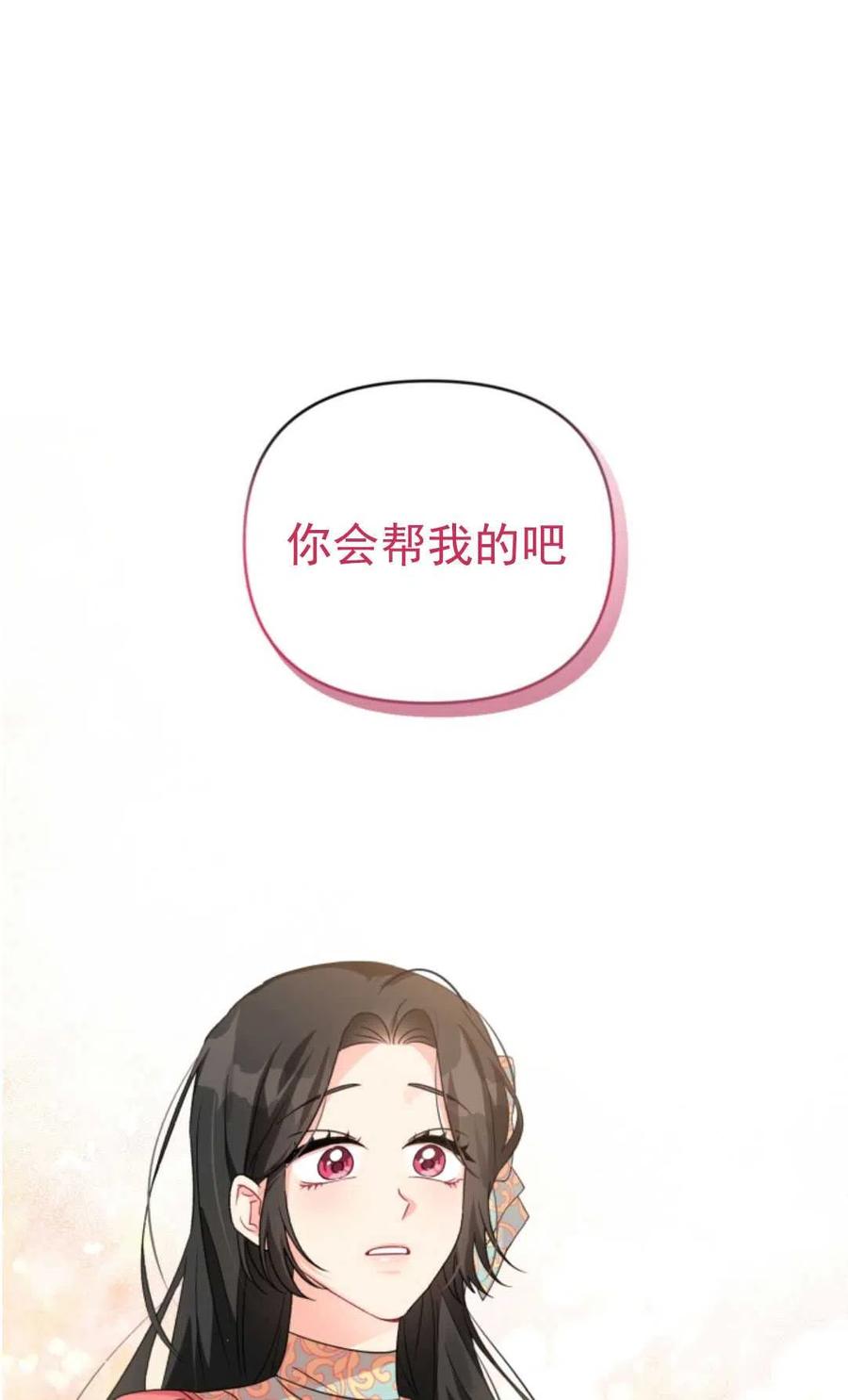 我被反派求婚了 - 第17話(1/2) - 2