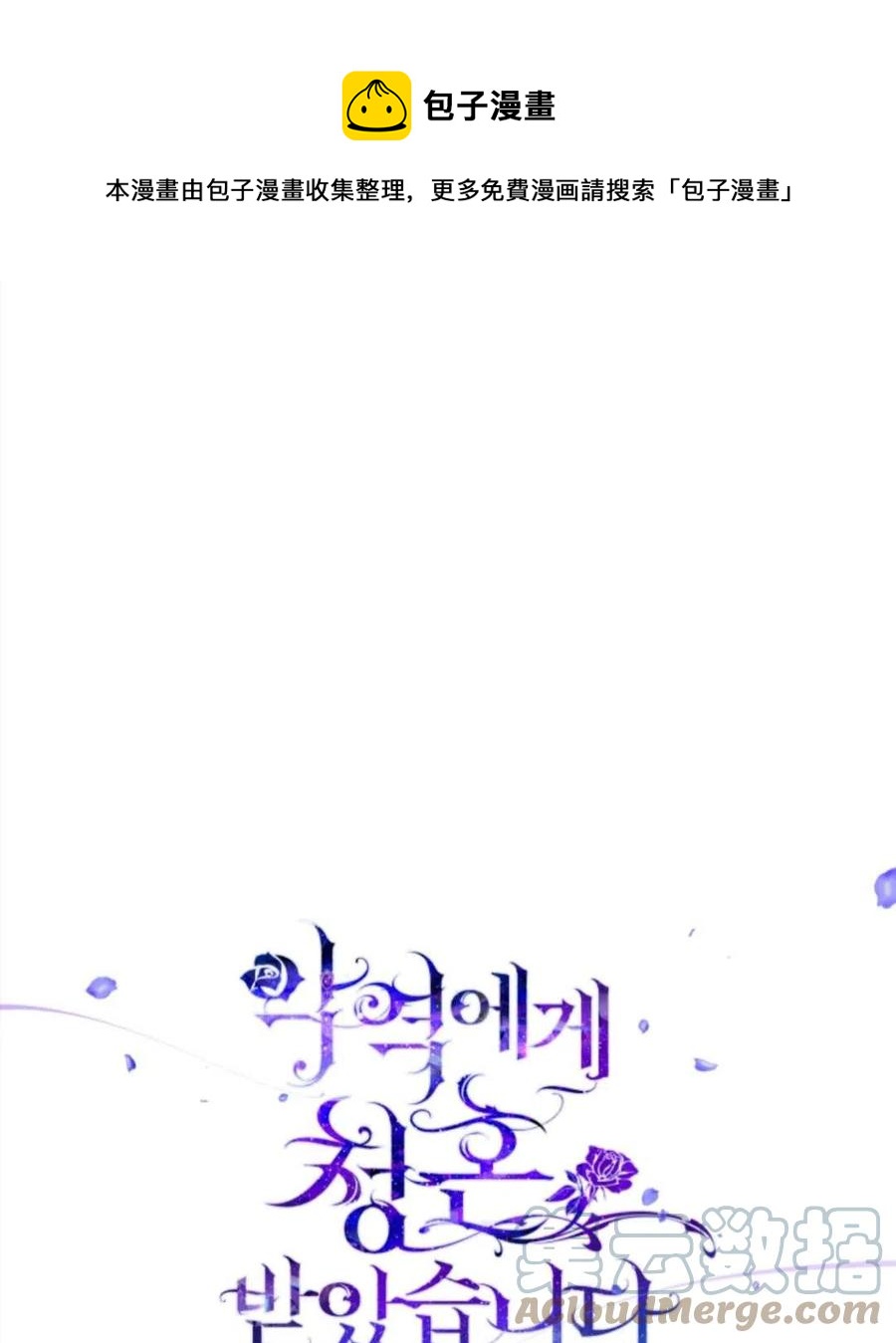 我被反派求婚了 - 第33話(1/2) - 1