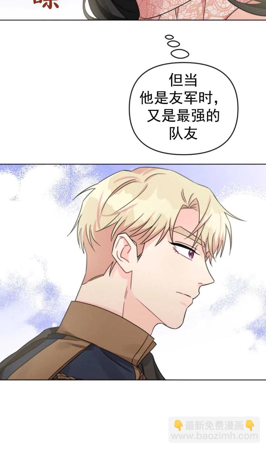 我被反派求婚了 - 第07話(2/2) - 2