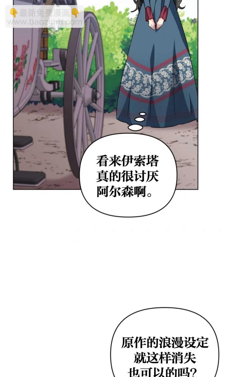 我被反派求婚了 - 第09話(2/2) - 1