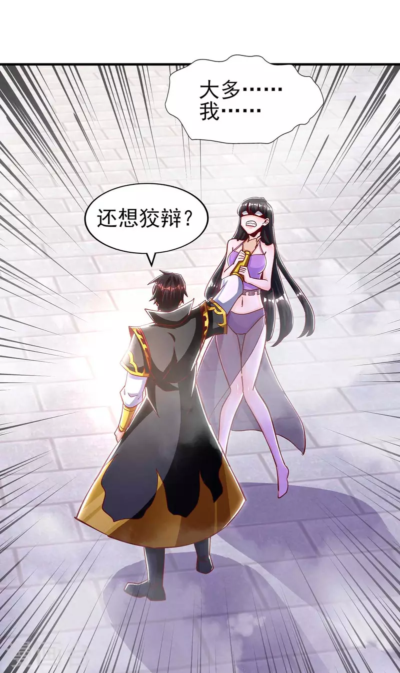 我被封印九億次 - 第33話 誘惑 - 1