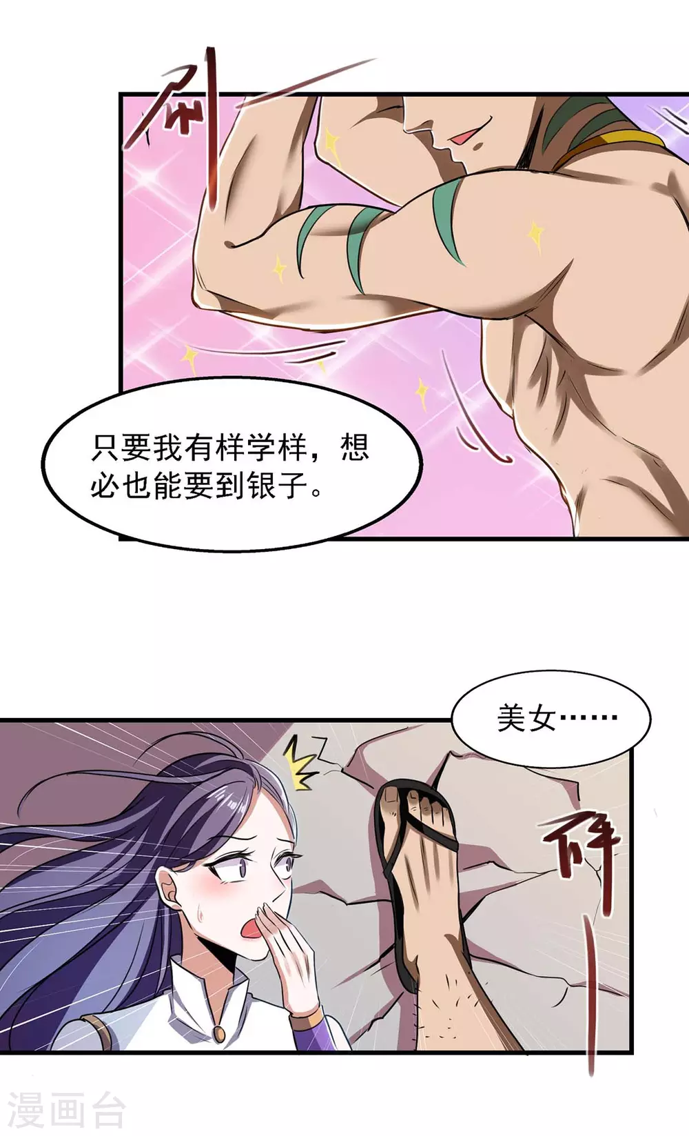 我被封印九億次 - 第9話 職業的力量 - 2