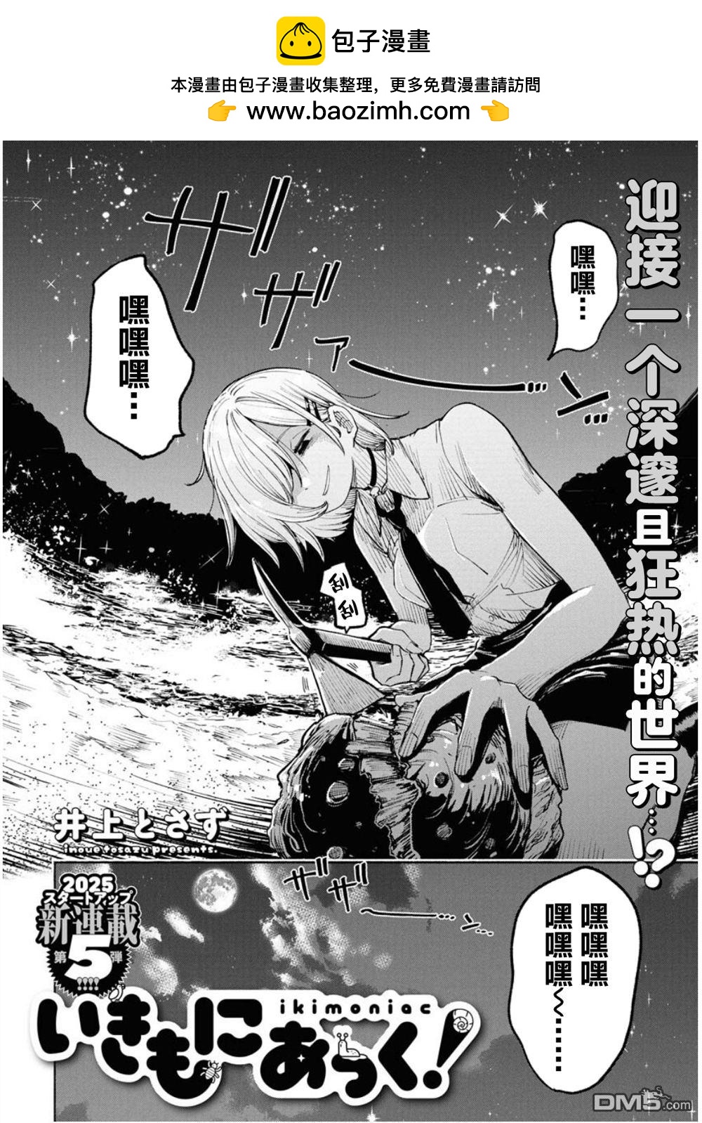 我被生物狂包圍了! - 第1話 - 2