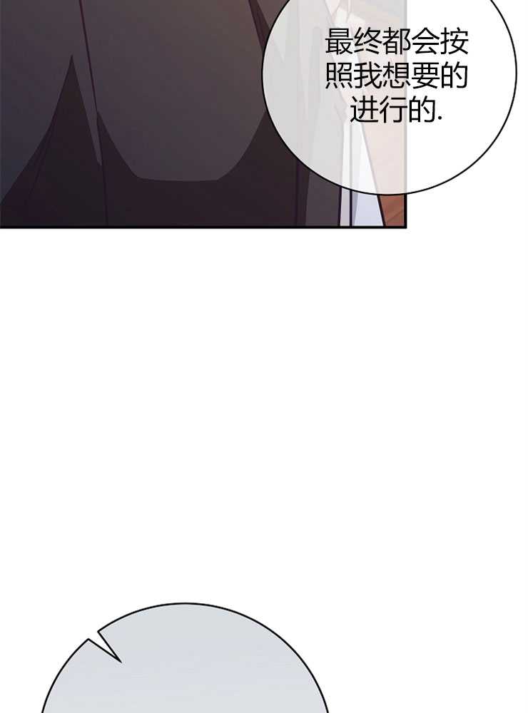 我被誤會成了最終大boss的戀人 - 第14話(2/3) - 1