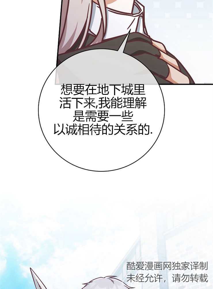我被誤會成了最終大boss的戀人 - 第16話(3/3) - 1