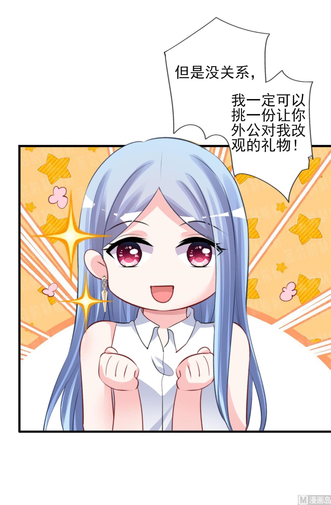 我被總裁黑上了 - 第375話(2/2) - 3