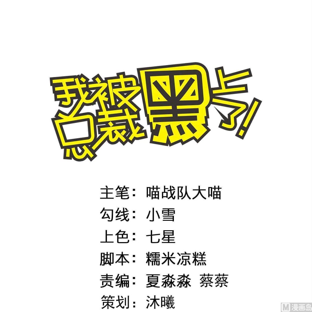 我被總裁黑上了 - 第425話(1/2) - 1