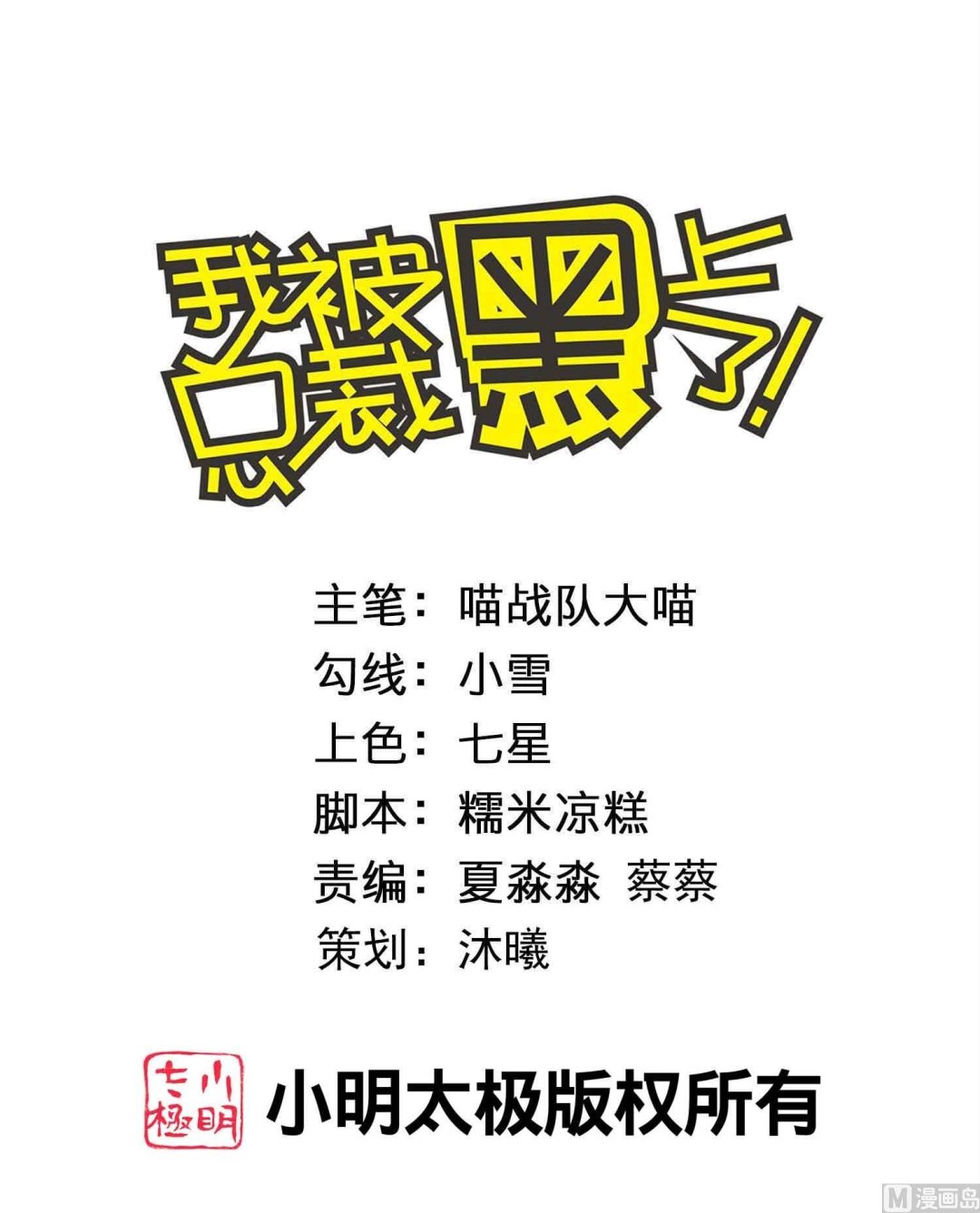 我被總裁黑上了 - 第469話(1/2) - 1
