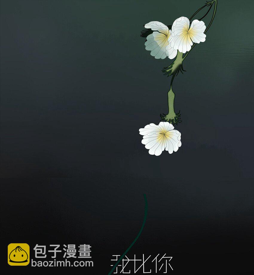 我比你危險 - 012 惡兆 - 2