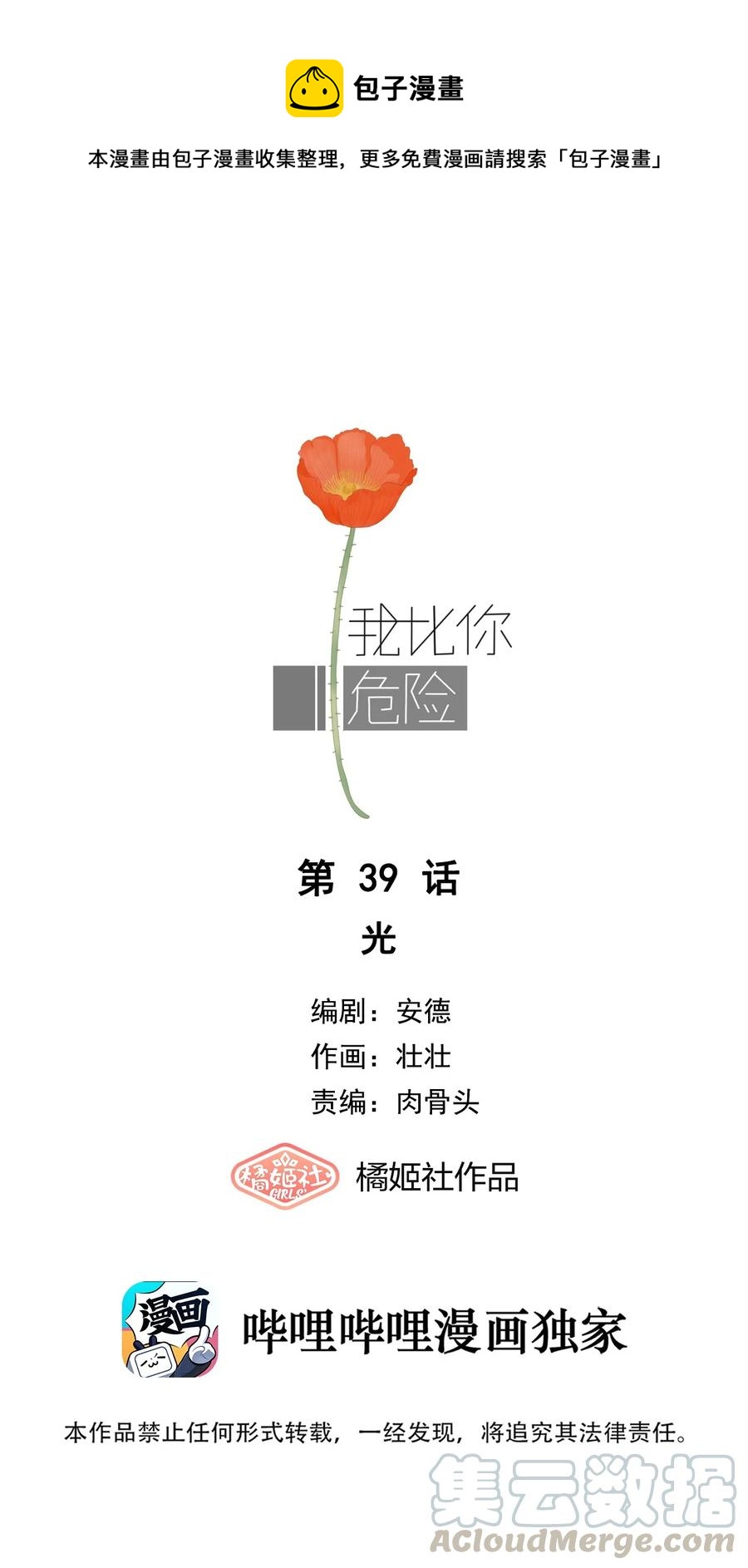 我比你危險 - 039 光 - 1