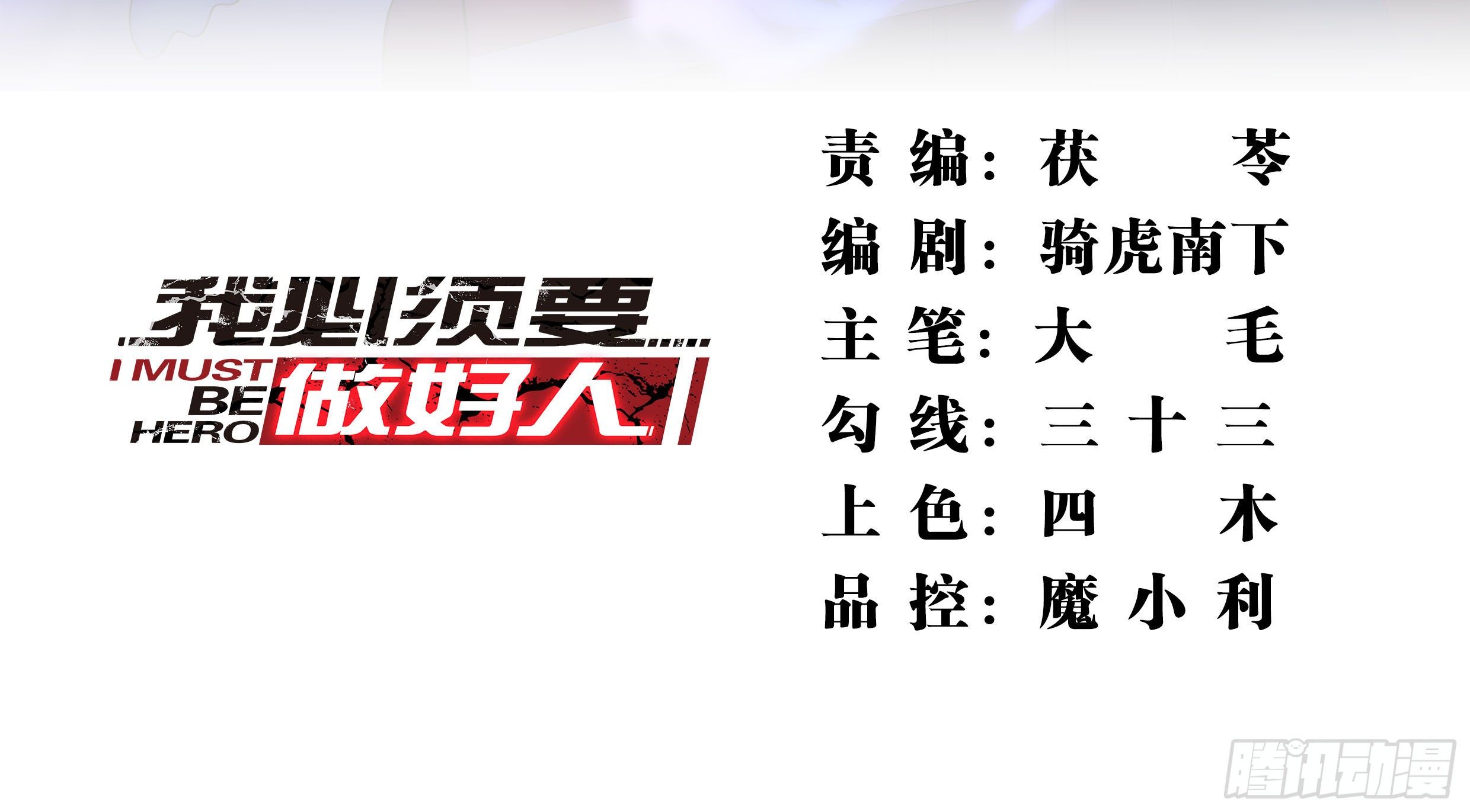 我必須要做好人 - 026 祭祀開始 - 2