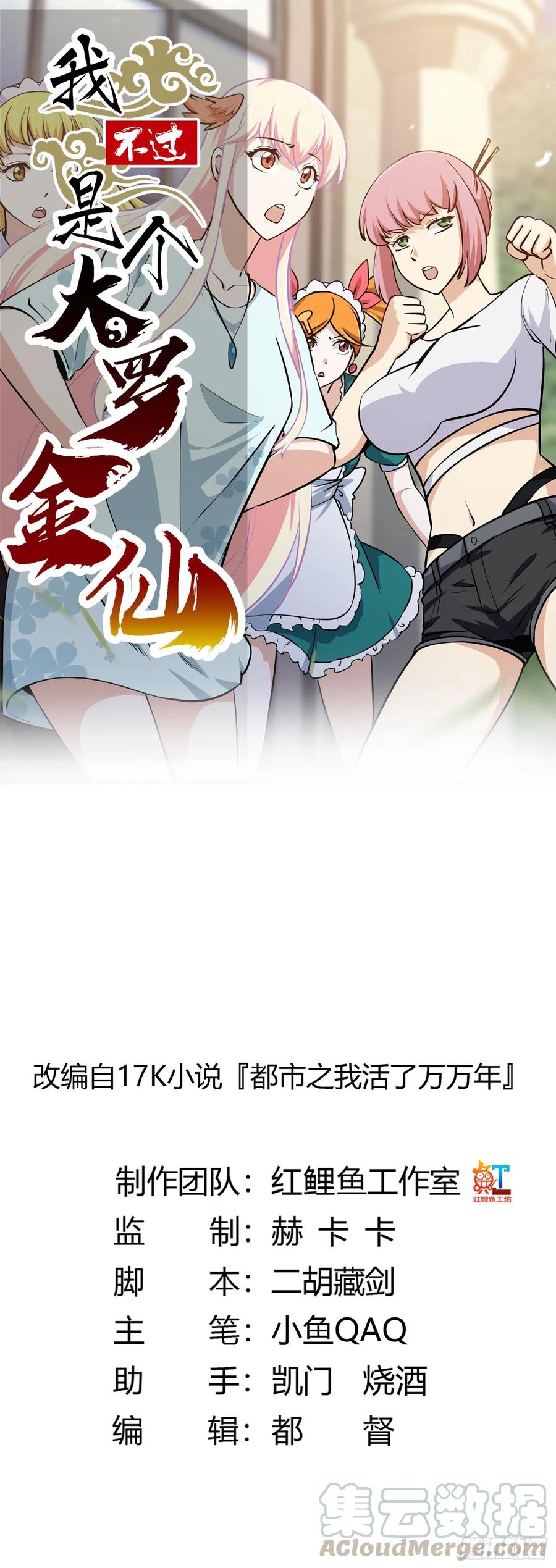我不過是個大羅金仙 - 第109話 我的高人風範！ - 1