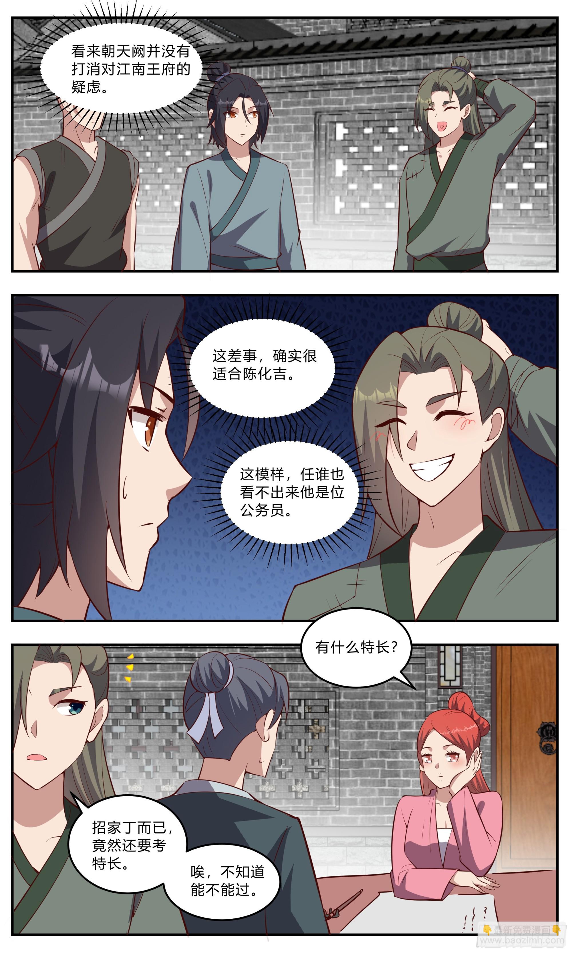 我不可能是劍神（劍神只想苟） - 141什麼特長 - 2
