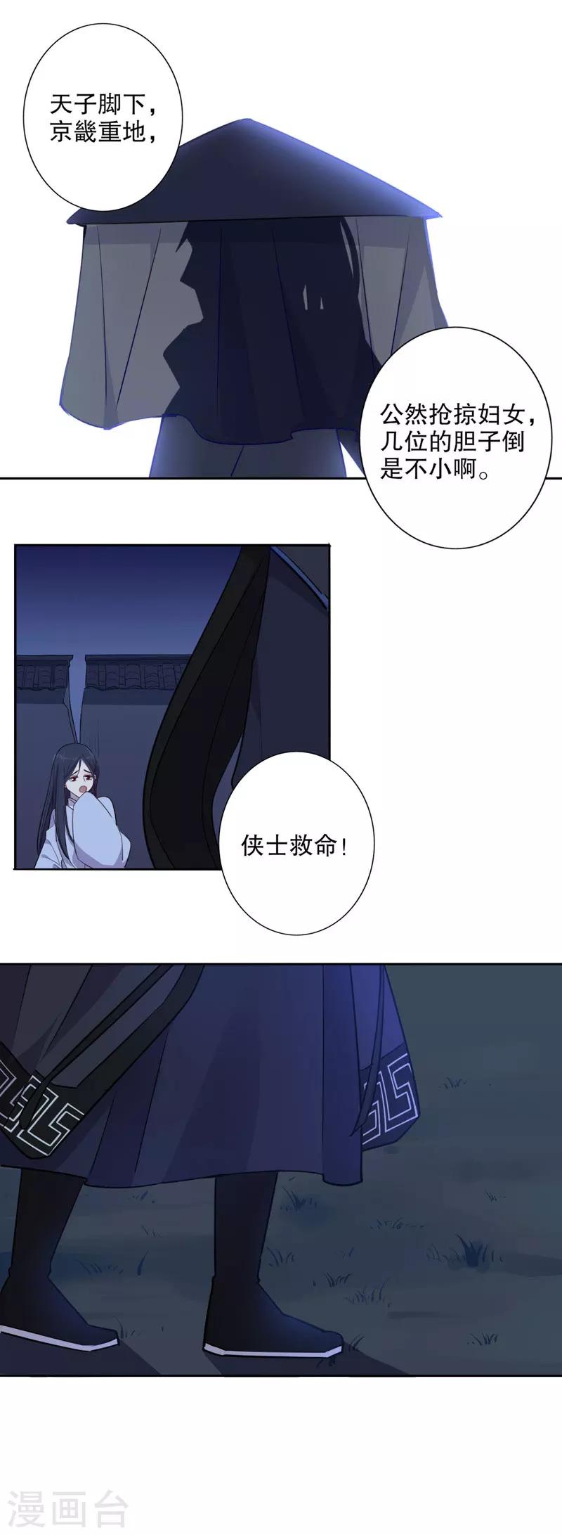 我不是陳圓圓 - 第49話 她是我的 - 1