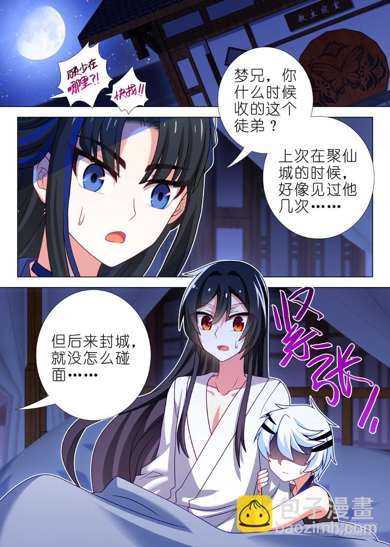 我不是教主 - 第九十一夜 - 2