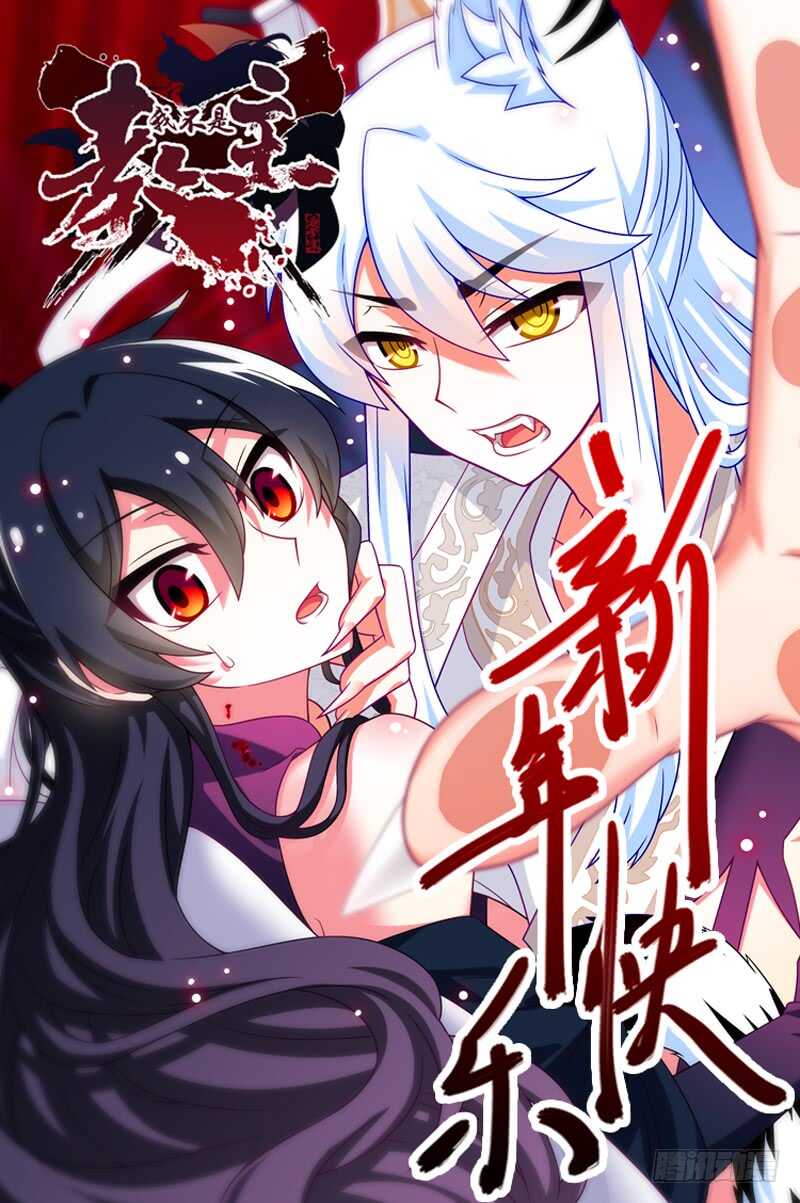 我不是教主 - 第一百二十七夜 - 1