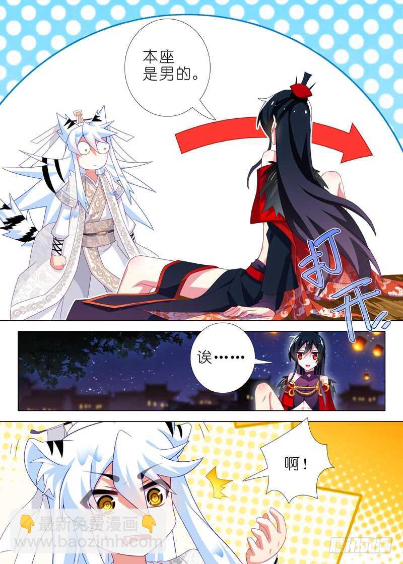 我不是教主 - 第一百三十八夜 - 3