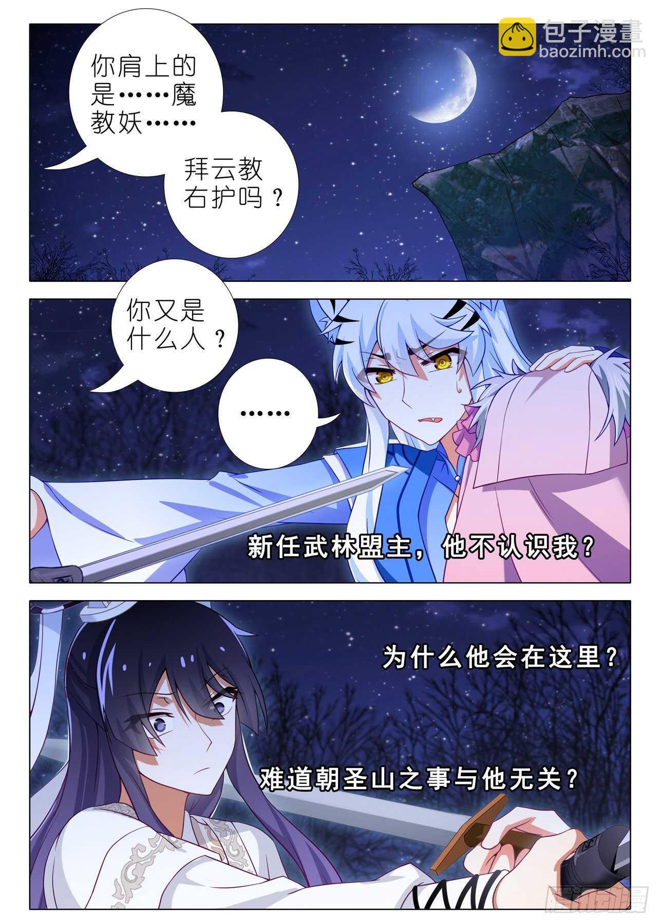 我不是教主 - 第一百七十三夜 - 2