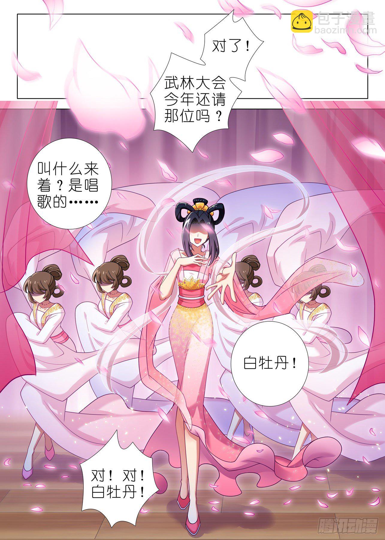 我不是教主 - 第二百零七夜 - 2