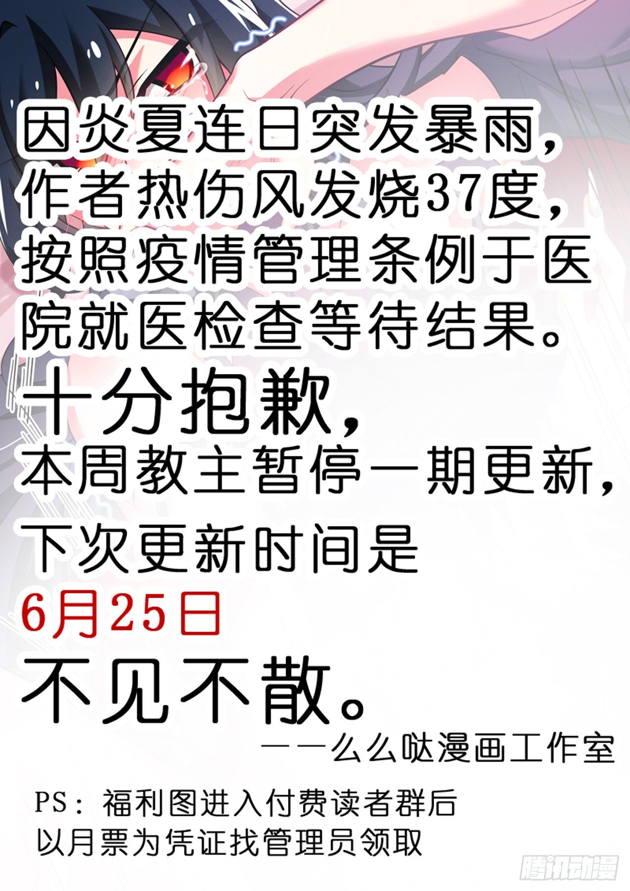 我不是教主 - 病假條 - 1